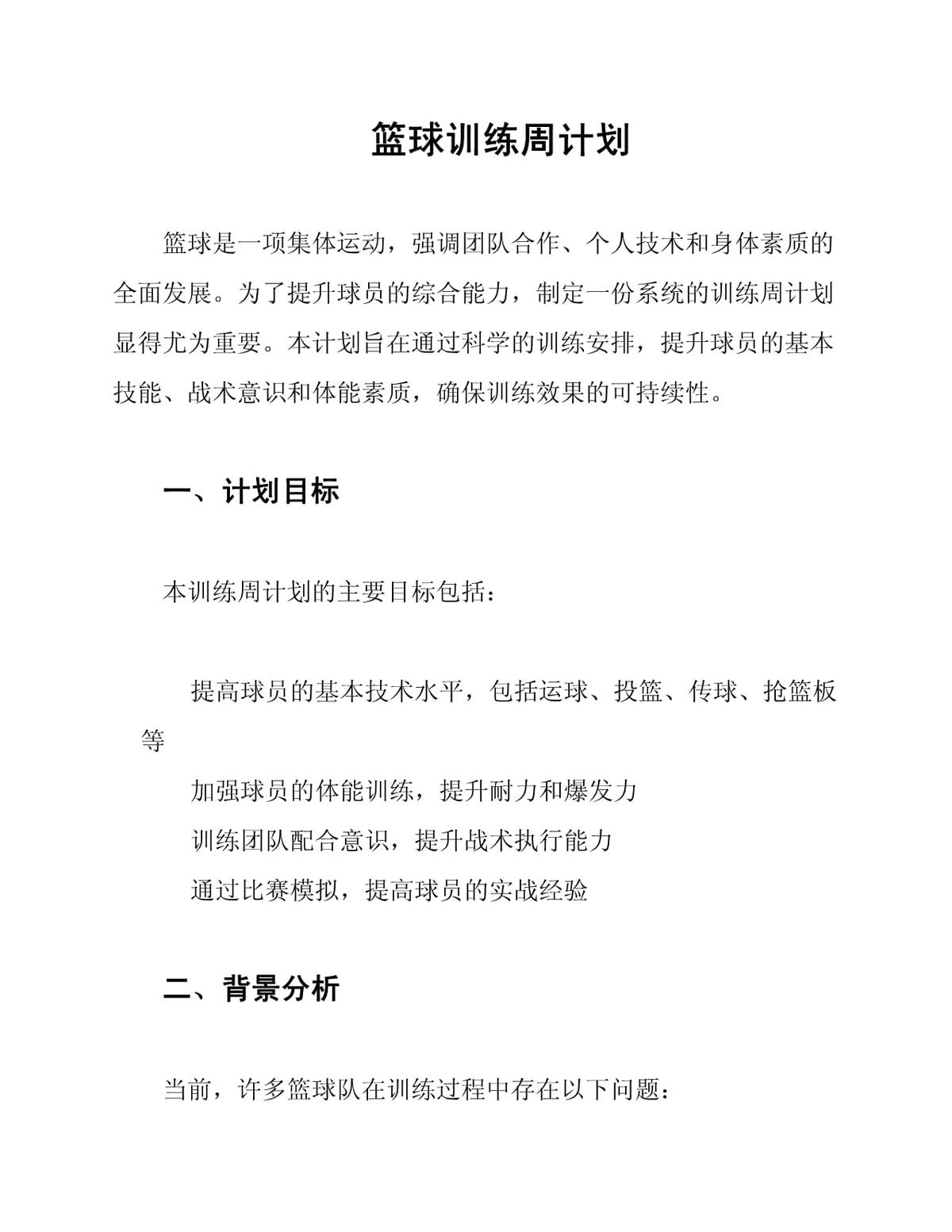 制定篮球交流计划以促进个人技能发展的方法_1